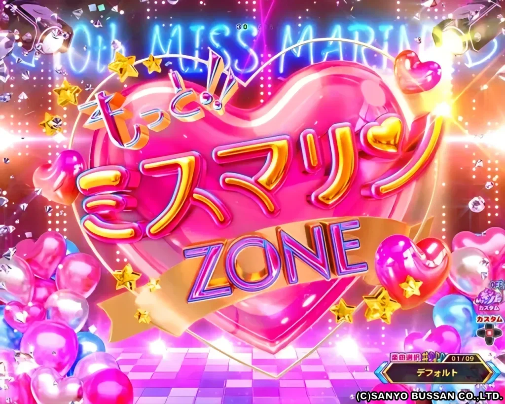 もっと!!ミスマリンZONE