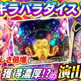 イカリンチェンジで魚群に変化『eまわるん超ワープ ギンギラパラダイス VIVA FESTA』演出映像