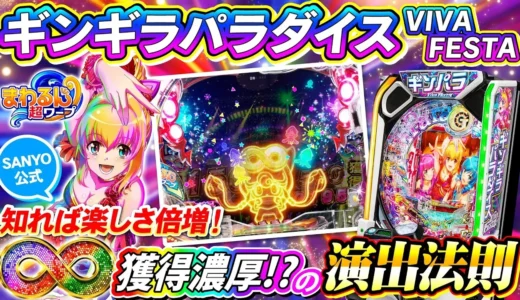 イカリンチェンジで魚群に変化『eまわるん超ワープ ギンギラパラダイス VIVA FESTA』演出映像