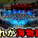 サンバモードから無限チャレンジへ『eまわるん超ワープ ギンギラパラダイス VIVA FESTA』