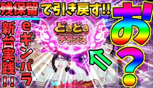 『eまわるん超ワープ ギンギラパラダイス VIVA FESTA』先バレ魚狙い