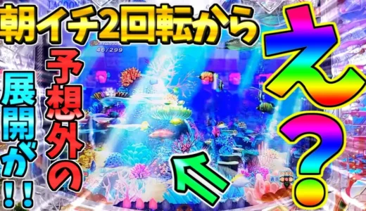 『PA大海物語5 Withアグネス・ラム』舵予告王冠から魚群へ