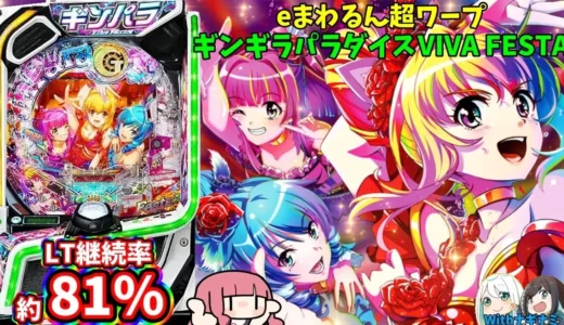 『eまわるん超ワープ ギンギラパラダイス VIVA FESTA』あかねが相性に苦戦
