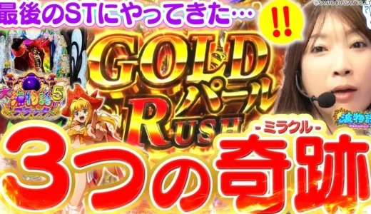 『P大海物語5ブラック』残保留ラスト当たりから14連へ