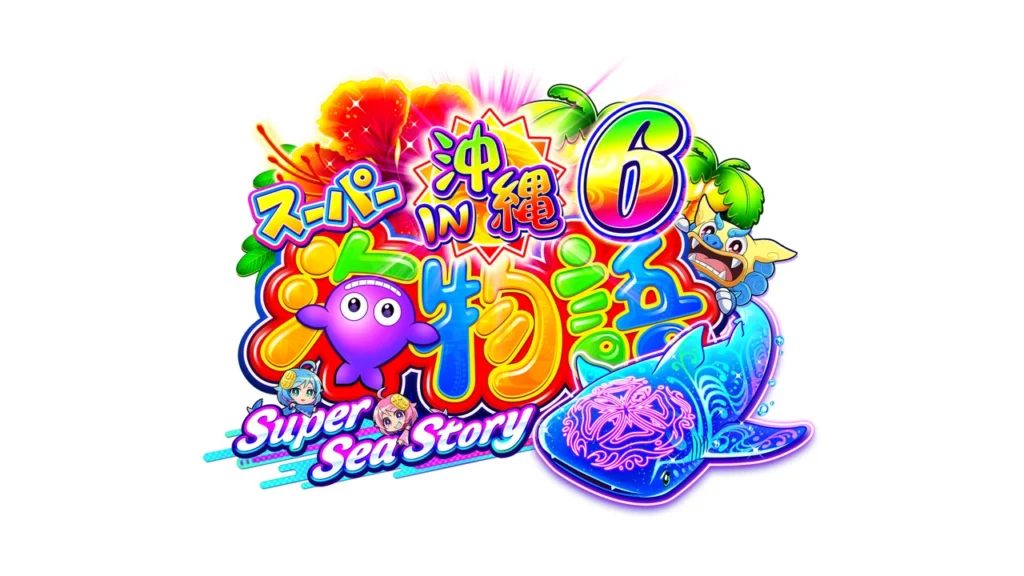 Pスーパー海物語IN沖縄6
