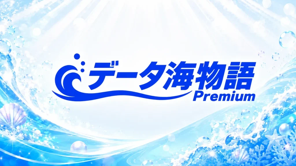データ海物語プレミアム