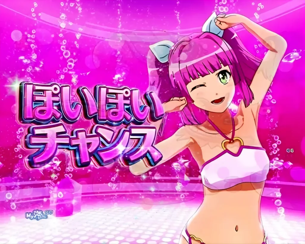 ぽいぽいチャンス