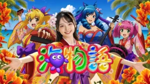 海老塚のあ