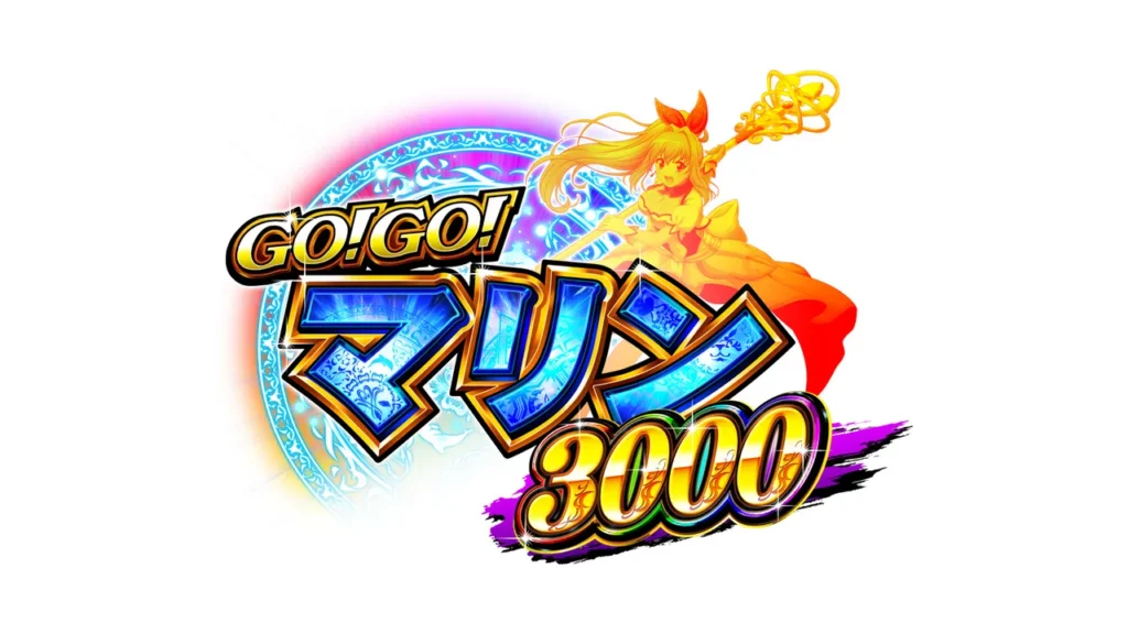 P GO!GO!マリン 3000