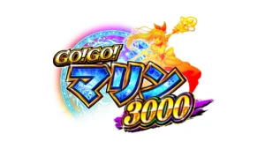 P GO!GO!マリン 3000