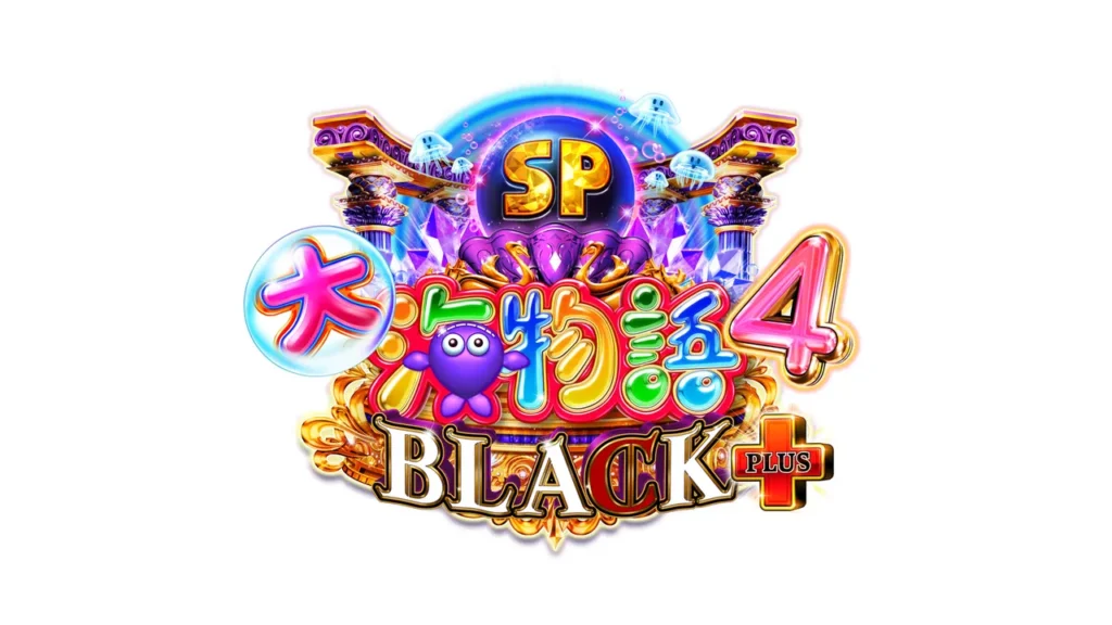 P大海物語4スペシャル BLACK PLUS