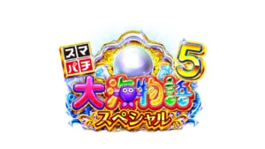 e大海物語5スペシャル