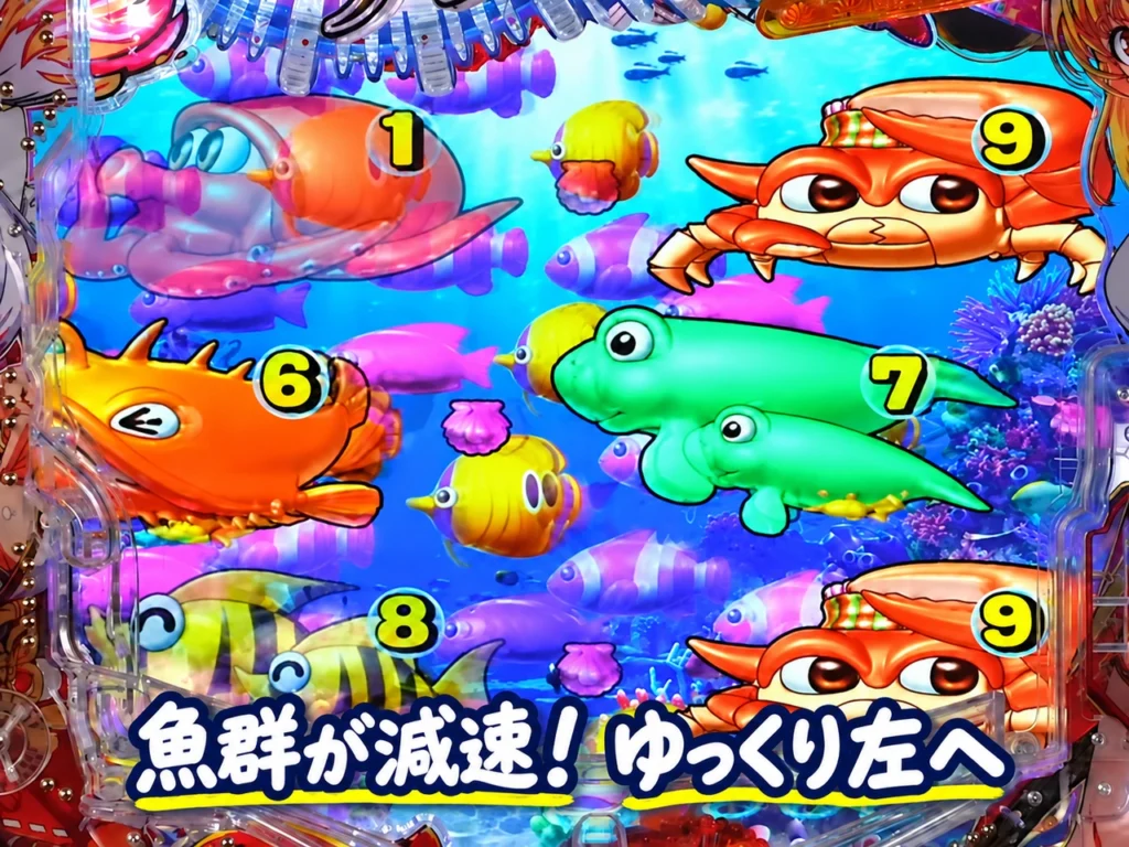 スロー魚群